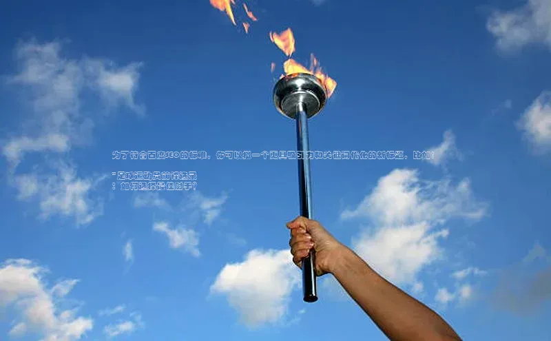 333体育平台App下载梯哥哥科技为了符合百度SEO的标准，你可以拟一个更具吸引力和关键词优化的新标题，比如：

\