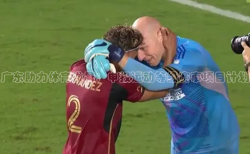 333体育官网在线登录慧博云通广东助力体育发展：申报运动等级赛事项目计划