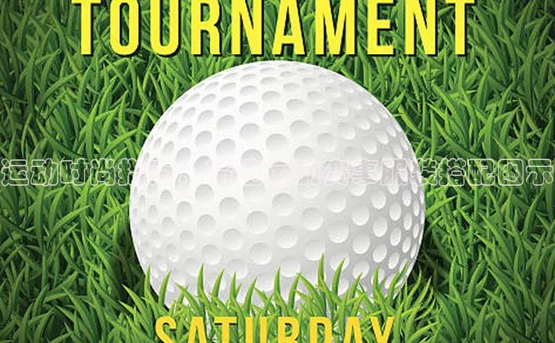 运动时尚指南：精选运动赛事服装搭配图示