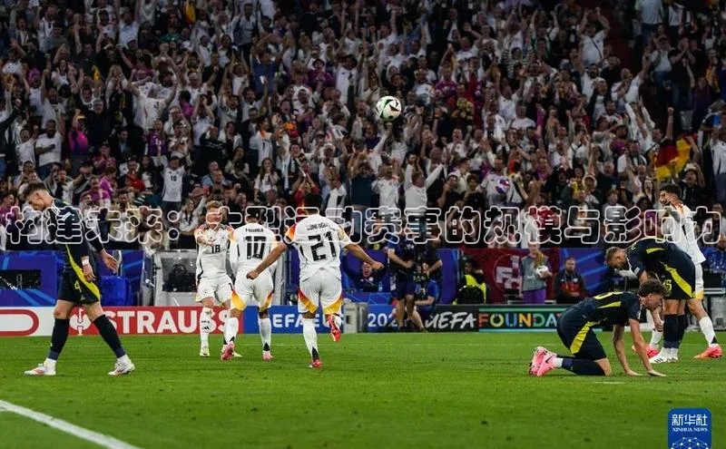 构建未来：大型运动赛事的规模与影响力