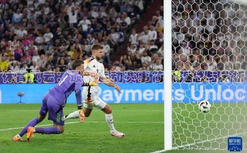 体育风云：最新运动赛事简讯汇总与分析