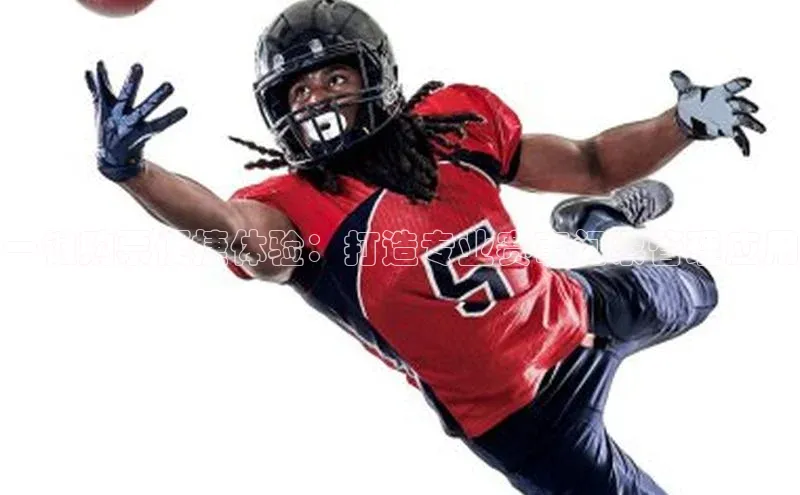 一键购票便捷体验：打造专业赛事门票管理应用