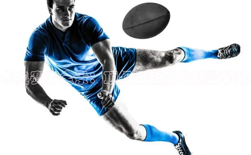 冬奥赛事全景：顶级运动员的精彩轨迹